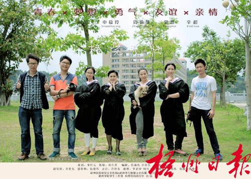 梧州學(xué)院學(xué)生拍攝的微電影《梧院無(wú)悔》海報(bào)。