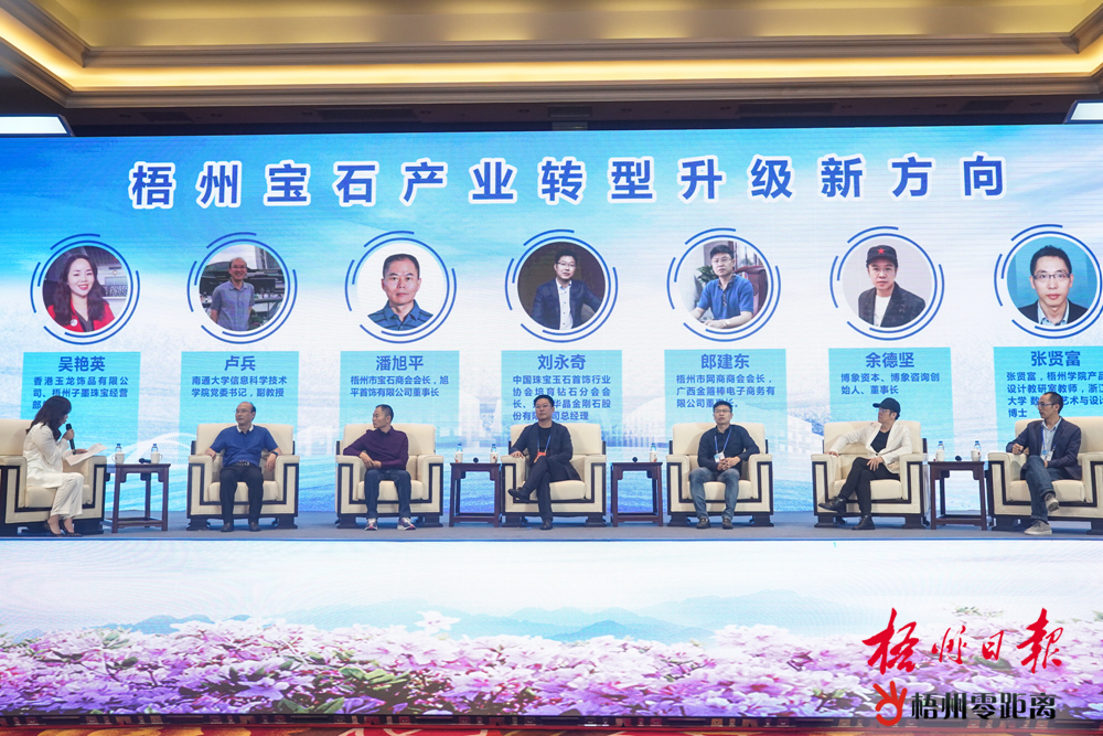 梧州寶石產(chǎn)業(yè)發(fā)展高峰論壇嘉賓發(fā)言摘錄
