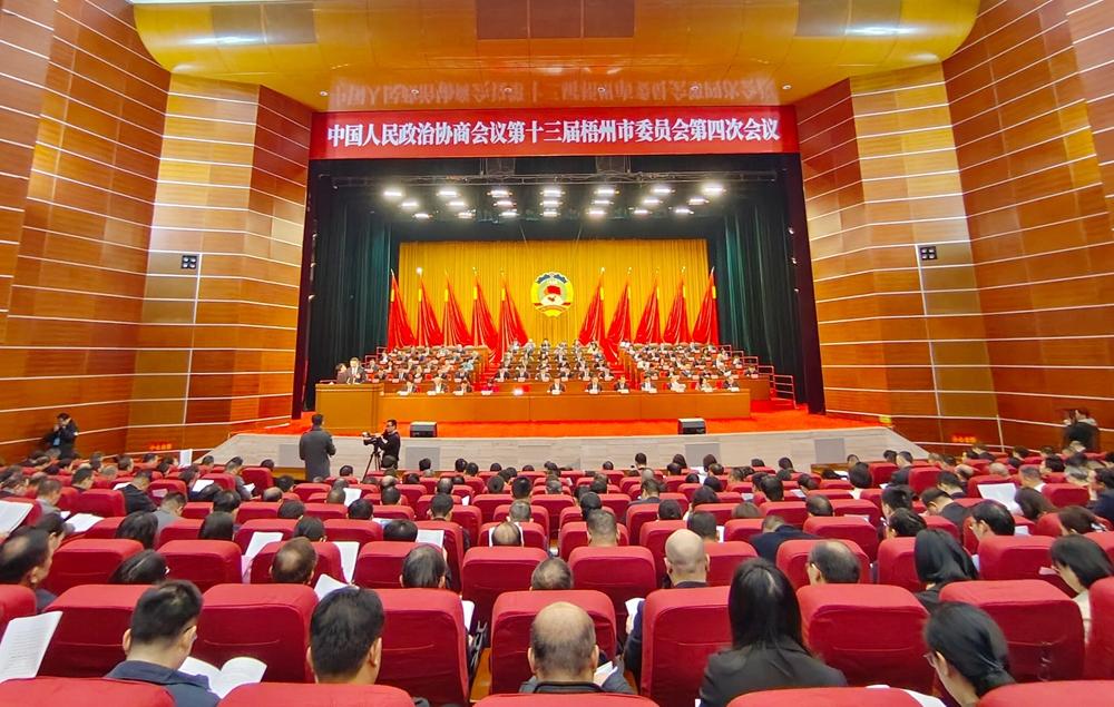 梧州市政協十三屆四次會議開幕
