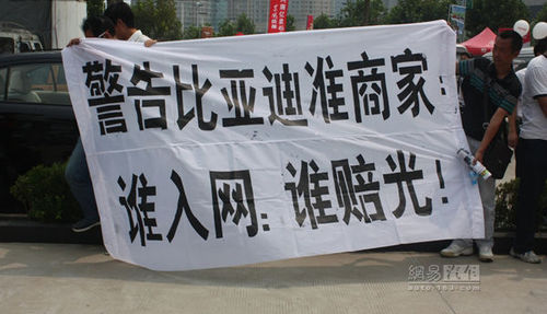 比亞迪經(jīng)銷商忍無(wú)可忍 車展現(xiàn)場(chǎng)舉旗抗議