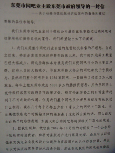 東莞市網(wǎng)吧業(yè)主致信市政府 東莞市網(wǎng)吧業(yè)主致信市政府