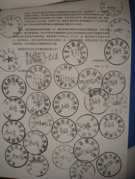 東莞市橫瀝鎮(zhèn)網(wǎng)吧簽名征集 東莞市橫瀝鎮(zhèn)網(wǎng)吧簽名征集