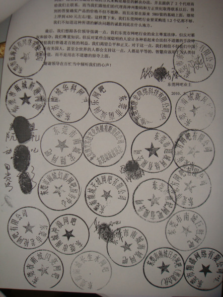 東莞市南區(qū)網(wǎng)吧簽名征集 東莞市南區(qū)網(wǎng)吧簽名征集