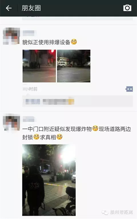 網(wǎng)友在微信朋友圈對(duì)警方的拆彈經(jīng)過進(jìn)行直播
