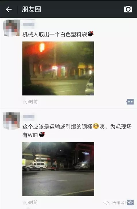 網(wǎng)友在微信朋友圈對(duì)警方的拆彈經(jīng)過進(jìn)行直播