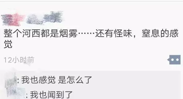 有市民在朋友圈吐槽聞到刺鼻的異味 
