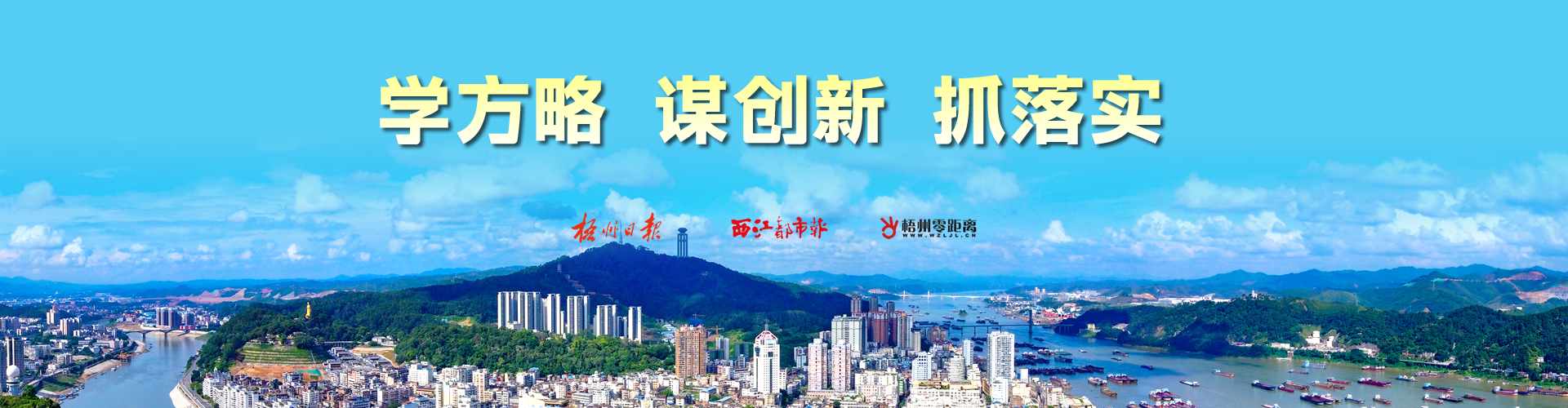 梧州零距離